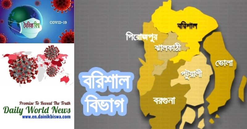 Two months later, in Barisal division, no one died in Corona today