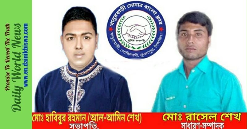 Tangail Khanurbari Sonar Bangla Club Committee President elected Al-Amin Sheikh & General Secretary Russell Sheikh
